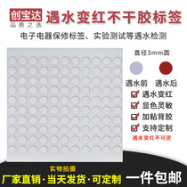 In case of water turns red label diameter 3mm round 1000 stickers 8 yuan electronic lithium battery warranty label sticker Chuangbaoda in case of water color change label Screw label warranty label