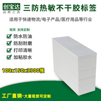 Three-proof thermal label 100x150x1000 Sheets 2000 sheets 3300 folded eub stickers ePost stacked labels folding label paper International