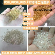 PSUPPSUPESPEI special engineering plastic particles Amber black and white natural high temperature resistant plastic particles