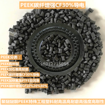 PEEK plastic particles black white pure resin glass fiber reinforced graphite carbon fiber reinforced Teflon self-lubricating