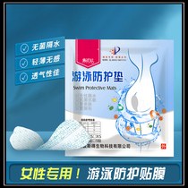 Swimming No Worries SANITARY PATCH FOR WOMEN PRIVATE PROTECTION WATERPROOF POST LADY SWIMMING PRIVATE PROTECTION ANTI-BACTERIA GUARD CASE FAKE STICKER