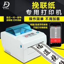 White mobile phone Bluetooth Elephone printer full-automatic elegy paper Funeral Home paper couplet joint machine white wreath