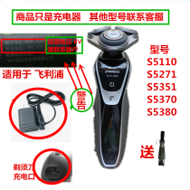 The application of Philips shaver charger cable S5000 S5110 S5271 S5351 S5370 S5380