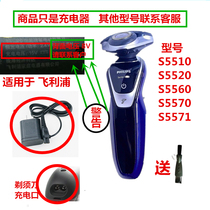 Suitable for Philips Razor charger cable S5000 S5510 S5520 S5560 S5570 S5571