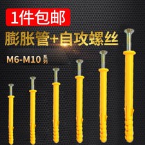 Small yellow croaker expansion tube plastic self-tapping nail expansion plug long rubber plug Bolt expansion wire expansion tube