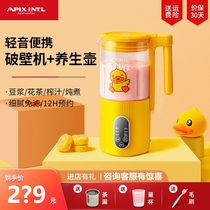 Apixintl Little Yellow Duck Mini Soymilk Machine Heating Fully Automatic Small Wall Breaking Machine Home Silent No Filter