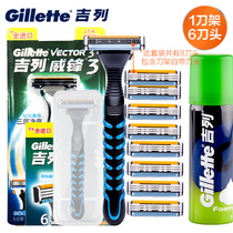 Gillette Weifeng 3 shaver manual razor Gillette mens front speed three-layer blade with tool holder head combination