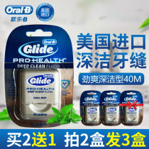 Buy 2 get 1 US original imported Ole B- OralB Jinshuang deep dental floss 40m wide flat mint clear breath