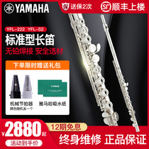 Yamaha flute yfl2222 standard c tune YFLS2 children beginner professional grade Western flute instrument