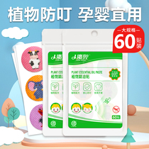 Cartoon mosquito repellent stickers for children adults students mosquito repellent artifacts infants babies anti-mosquito stickers outdoor portable essential oil stickers