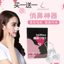 Nose straightening artifact High nose bridge booster Nose straight nose beauty nose artifact orthodontic nose brace Farewell to ugly nose men and women