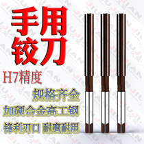 Hand reamer reamer high precision manual straight handle alloy steel reamer H7 twist handle 3 4 5 6 7 8 9 10