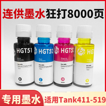 Suitable for HP HP TANK411 519 311 301 410 318 418 ink cartridge printer professional ink GT51 GT52HP original