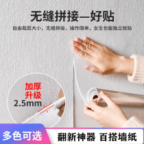 Silicon Algae Clay Wall Paper Self-Glued 3d Solid Wall Sticker Living Room Bedroom Vegan Color Wallpaper Thickened Waterproof Moisture-proof Decorative Sticker