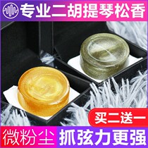 Professional violin Erhu cello rosin Childrens dust-free special high-end accessories for the rosin block