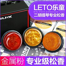 A rosin block for the special dust-free rosin professional Erhu rosin for the special dust-free rosin of Letong violin