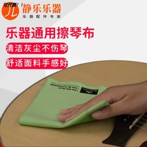Violin Brink guitar Guitar Piano Keyboard Clean Dedicated Wipe Cloth Sax Clarinet Scrub B