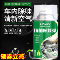German car fresh air deodorant cleaning agent antibacterial deodorant bomb eliminate odor lasting fragrance