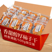 Tianci Pride Persimmon 500g bagged fresh sweet soft glutinous farmhouse homemade round Persimmon specialty ready to eat