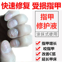 Damaged nail thickening repair bump growth liquid manicure repair fluid regeneration nutrient oil finger toenail rebirth