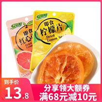 Gravity ready-to-eat lemon slices 16G * 10 bags of grapefruit slices can make tea fresh oral candied fruit snacks
