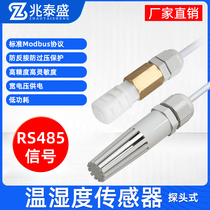 Temperature and humidity sensor transmitter RS485 Collector module high temperature dust-proof probe real-time monitoring