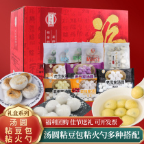 Mother's Tangyuan Gift Box Enterprise Group Buying Lantern Festival Employee Welfare Tangyuan Sticky Bean Bag Sticky Fire Spoon Combination Gift
