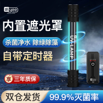 Italian fish tank sterilization lamp diving sterilization lamp ultraviolet aquarium special fish tank lamp disinfection lamp fish pond algae lamp