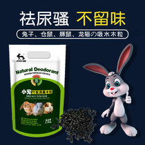 Rabbit wood grain small favorite deodorant cushion material dragon cat hamster Dutch pig rabbit water absorbent wood grain substitute wood chips urinalsand supplies