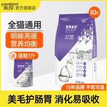 Sent cat food 5kg kilos of beauty short English short blue cat Puppet stray cat into cat and cat universal full price 10 catty