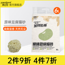 Pailed tofu cat litter deodorant dust-free kitten tofu sand non-bentonite cat sand bag full 10kg 20