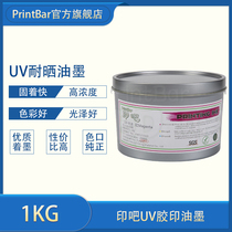 UV printing ink environmental protection anti-adhesive scratch-resistant UV printing ink UV four-color ink