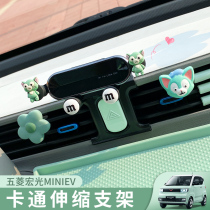 Wuling Hongguang mini interior car phone holder mini EV dedicated center console navigation car macarons