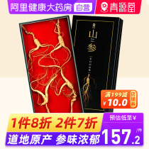 Dry goods non-wild gift box Qingyuantang Northeast Changbai Mountain Ginseng raw sun-dried ginseng take old forest under the mountain ginseng wine soup