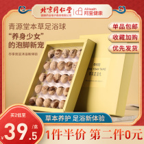 Beijing Tongrentang Health Qingyuantang Herb Foot Essential Oil Ball Foot Bath Foot Bath Salt Gift New Year Festival Gift