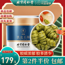 Beijing Tongrentang Healthy Qingyuan Tang Brand Iron Stone Maple Double Powder Bubble Water Healthy Tea Non-medicinal