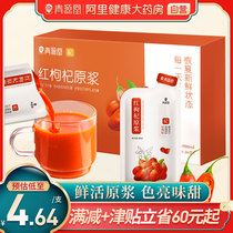 Authentic Chinese wolfberry raw pulp Ningxia fresh squeezed Zhongning Chinese wolfberry juice fresh squeezed ready-to-eat non-nourishing 30 bags gift boxes