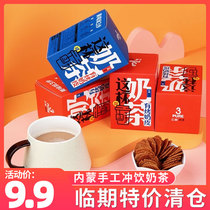 Three pure milk tea Mongolian milk tea sweet and salty handmade instant brewing milk tea homemade nutrition milk tea drinking bag