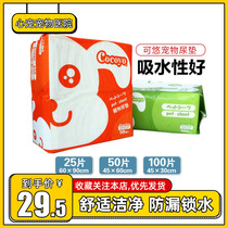cocoyo Coyo hardcover pet dog diaper paper diaper pad 100 pieces 50 pieces 25 pieces of diaper not wet thickening