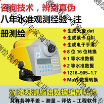 Yifeng New Level Assistant v1 7 Settlement Observation Raw Data Compilation Software