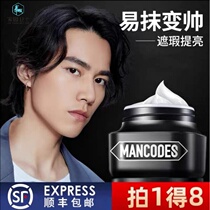 Makeup cream Lazy cream for boys and mens makeup for male students Moisturizing cosmetics Natural cream Beginner liquid cream