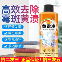 Yellow mold net flagship clothing mildew cleaning agent bleaching and reducing clothing bright white bleaching agent detergent