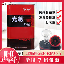 Gold photosensitive printing oil VAT red quick-drying blue yellow purple orange Black Green Rose Red teacher cartoon chapter financial office supplies official seal invoice stamp special quick-dry printing oil 1000ml