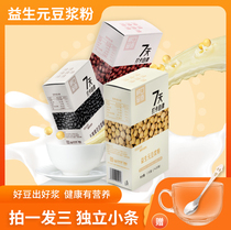 Original prebiotics soy milk powder black beans non-sugar-free 21 days self-discipline punch pregnant women low pure breakfast household pouch fat