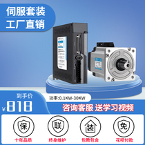 Servo Motor 400W750W1 5KW3KW4 5KW Driver Set Small Servo Controller System