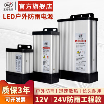 led rainproof switching power supply 400w12v220 to 24V DC light box advertising luminous word waterproof transformer