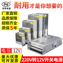 Transformer 220V to 12v30a20a10a5a DC light box monitoring luminous word LED switching power supply