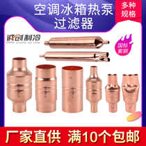 Refrigerator large freezer air conditioner heat pump drying filter refrigeration copper tube single and double tail capillary filter