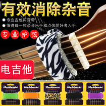 Electric guitar stuffy tape acoustic guitar bass folk guitar professional protective string sound band stuffy clip strap