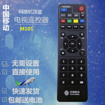 Suitable for original china mobile broadband M101 UNT401H M301A network digital set-top box remote control